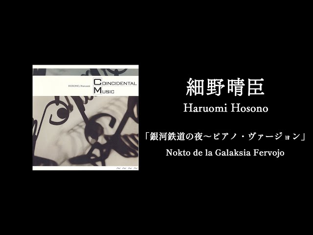 Haruomi Hosono「Nokto de la Galaksia Fervojo～Piano version
