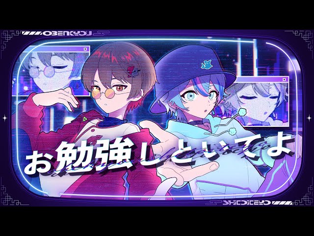 夜行性二人で】お勉強しといてよ / ずっと真夜中でいいのに。【Cover