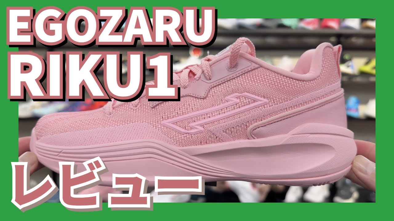 Introducing 🏀EGOZARU RIKU1👟 ⛹️‍♂️ - YouTube