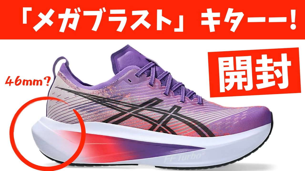 Unboxing] The Mega Blast has arrived! It's harder than I expected