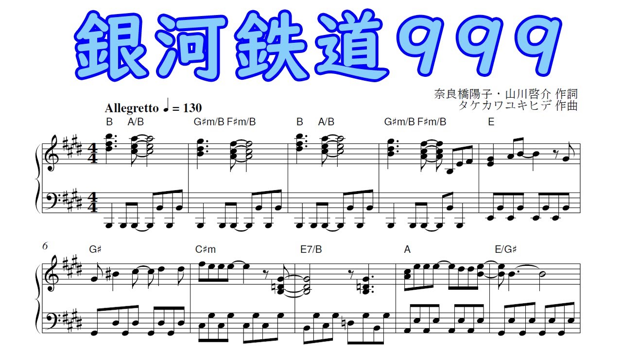 銀河鉄道999／ゴダイゴ（ピアノソロ楽譜） - YouTube