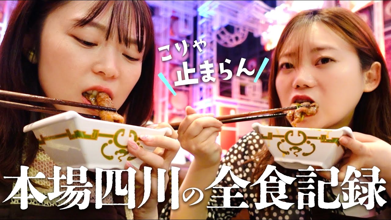 食記録】中国成都4日間のリアルな食事！本場四川料理はイメージしてた