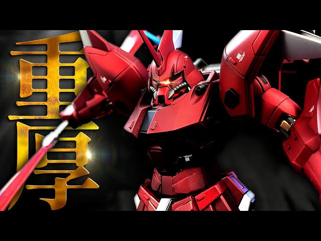 ガンプラ塗装】決め手は下地‼重厚感あるマットキャンディーでゲルググ