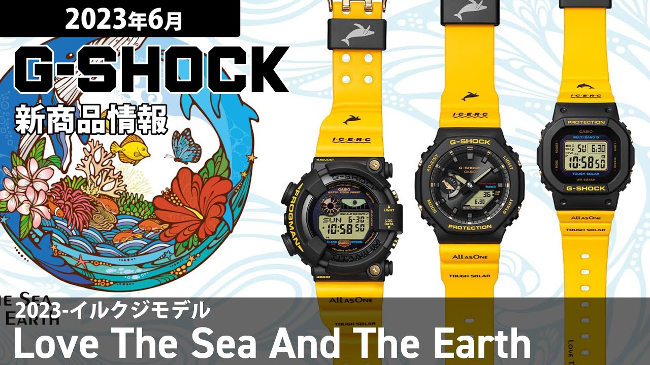 G-SHOCK】2023年6月 新商品情報 Gショック 2023年イルクジ GW-8200K