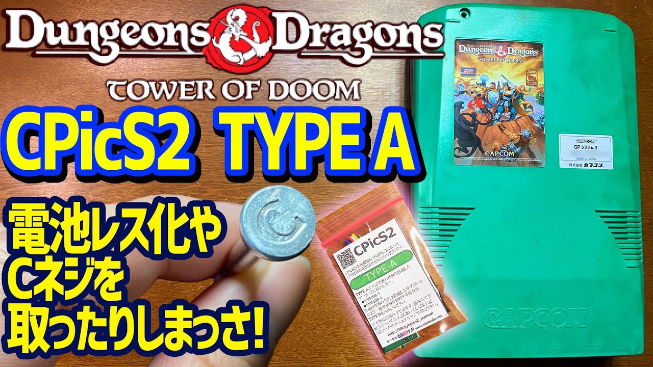 2024年度最新版】CPicS2 TYPE-A Dungeons & Dragons Tower of doomを