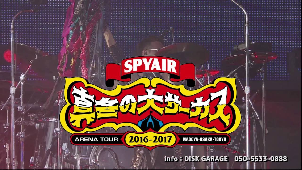 SPYAIR ARENA TOUR 2016-2017 『真冬の大サーカス』トレーラー動画