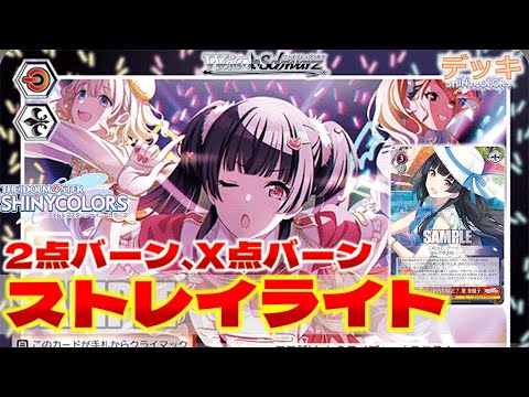 ヴァイス】シャニマス第三弾 宝電源【デッキ紹介】 - YouTube
