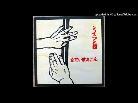 Eddie Marcon = ゑでぃまぁこん – Miira To Ka = ミイラと蚊 – Vinyl