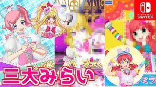 女児向けアニメみらい三銃士を連れてきたよ（魔法使いプリキュア・アイ