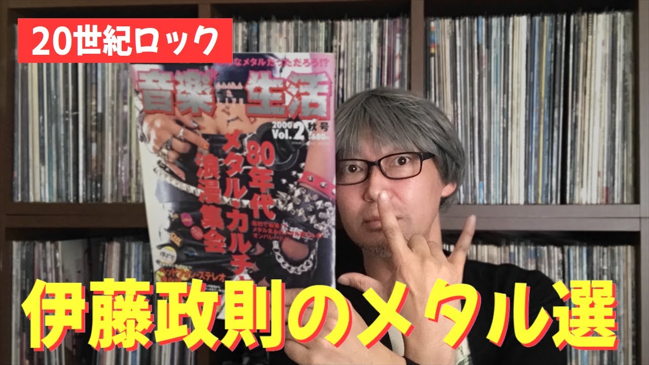 Absolute Authority] Masanori Ito's Heavy Metal 80's Selection