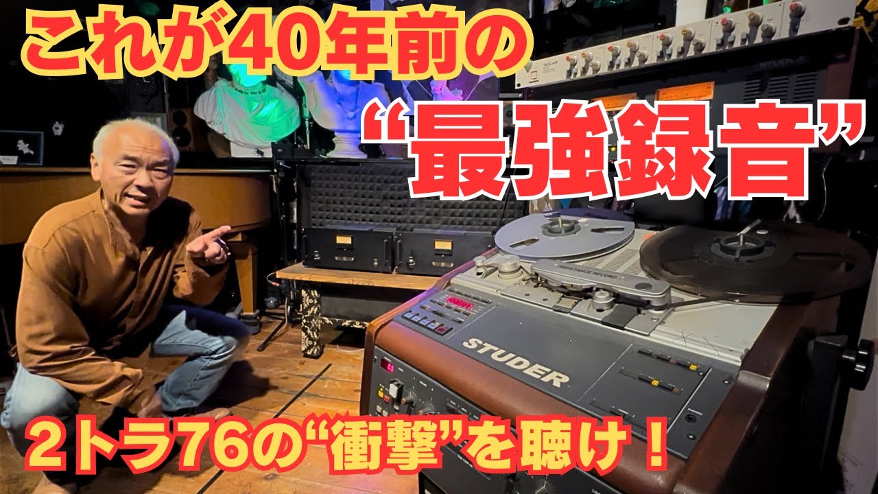 Shocking!] This is the pinnacle of reel-to-reel recordings from 40