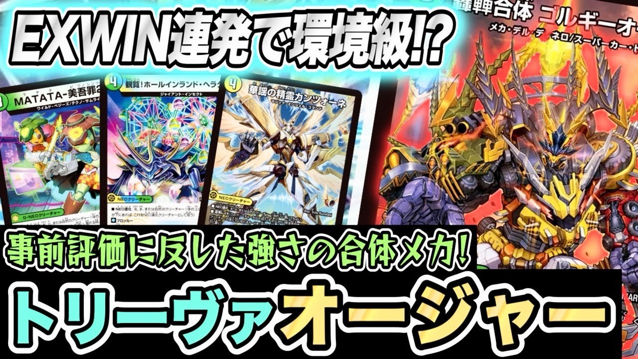 トリーヴァゴルギーオージャー』を発売前一週間研究した所感（リスト