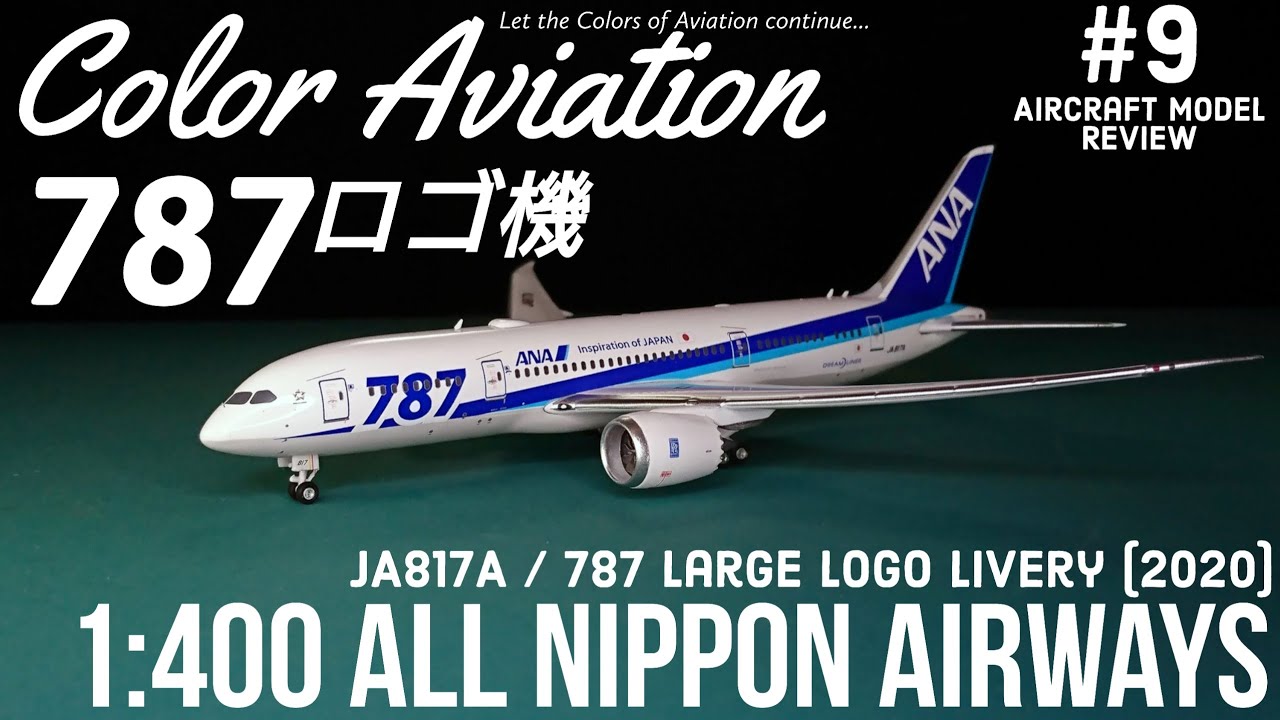 1:400 ANA 787 ロゴ機 All Nippon Airways Boeing 787-8 JA817A with