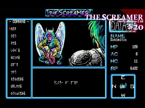 Play】PC-8801 THE SCREAMER（ザ・スクリーマー）#20 レトロゲーム