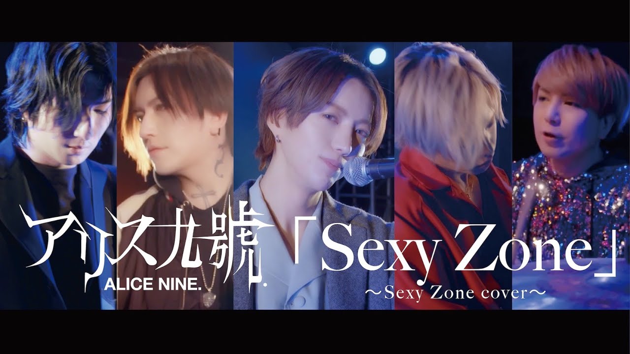アリス九號. / Sexy Zone (Sexy Zone cover) - YouTube