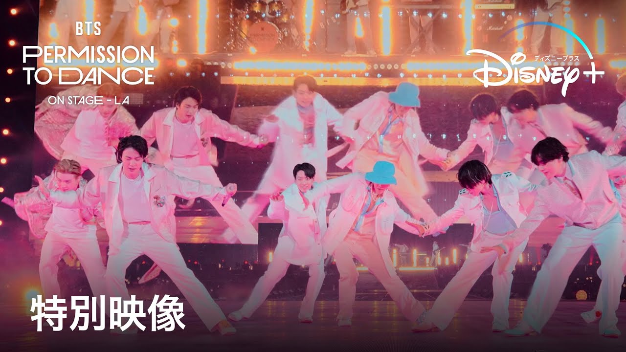 BTS: PERMISSION TO DANCE ON STAGE – LA｜特別映像 ｜Disney+