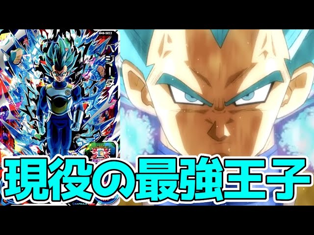 これが真の本質】SEC・暴走制御ベジータを久しぶりに使ってみた