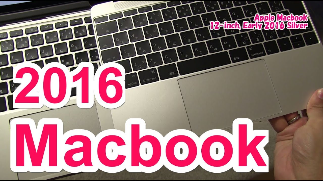 悩んで購入MacBook 2016(12-inch/1.1GHz Dual Core Intel Core m3