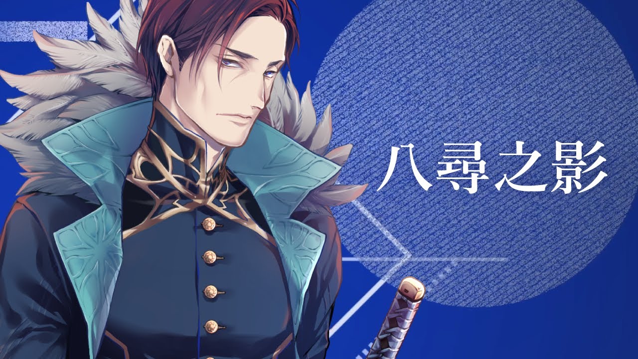 MV】榊八色（CV:堀内賢雄）/「八尋之影」- Clock over ORQUESTA