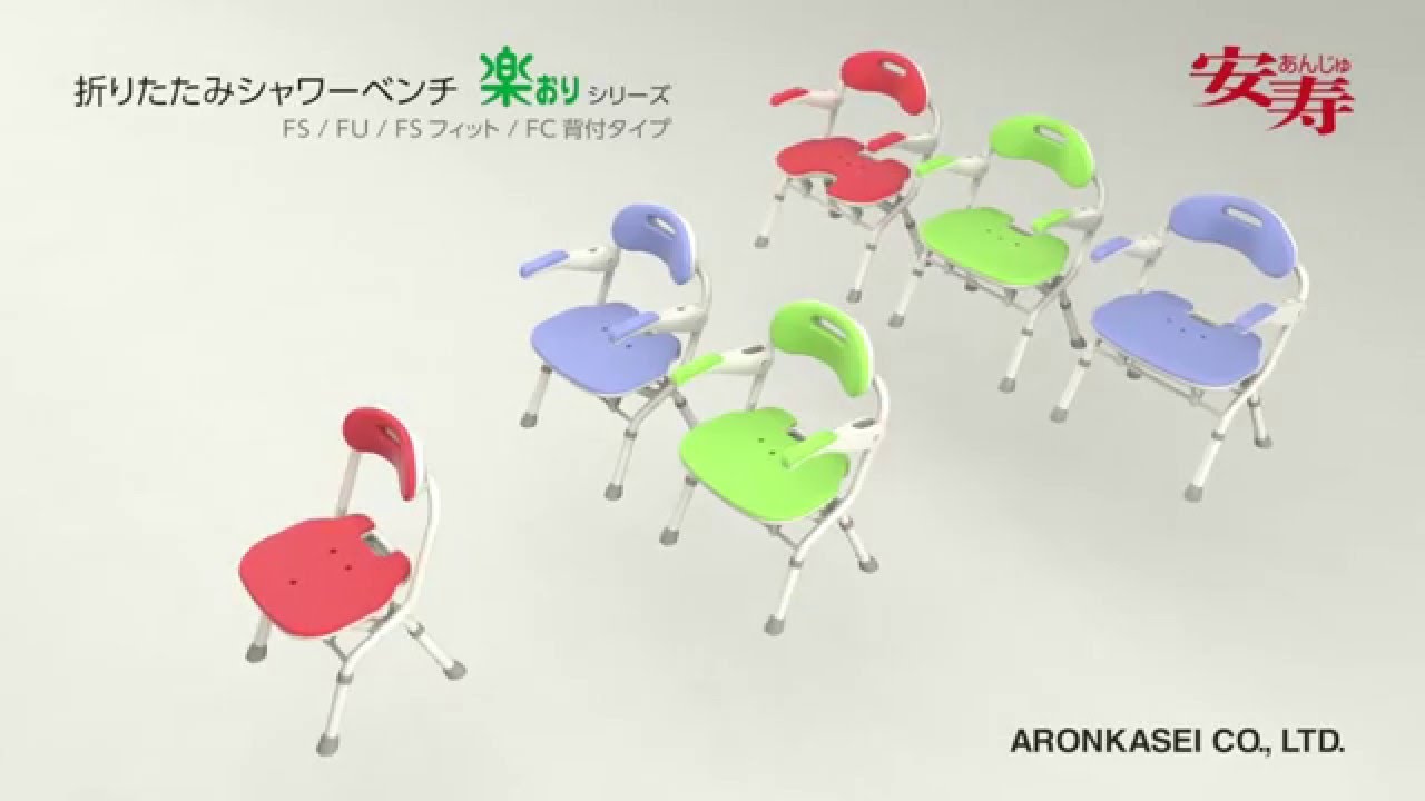 折りたたみシャワーベンチ FSフィット | 【安寿】の介護用品 | アロン化成