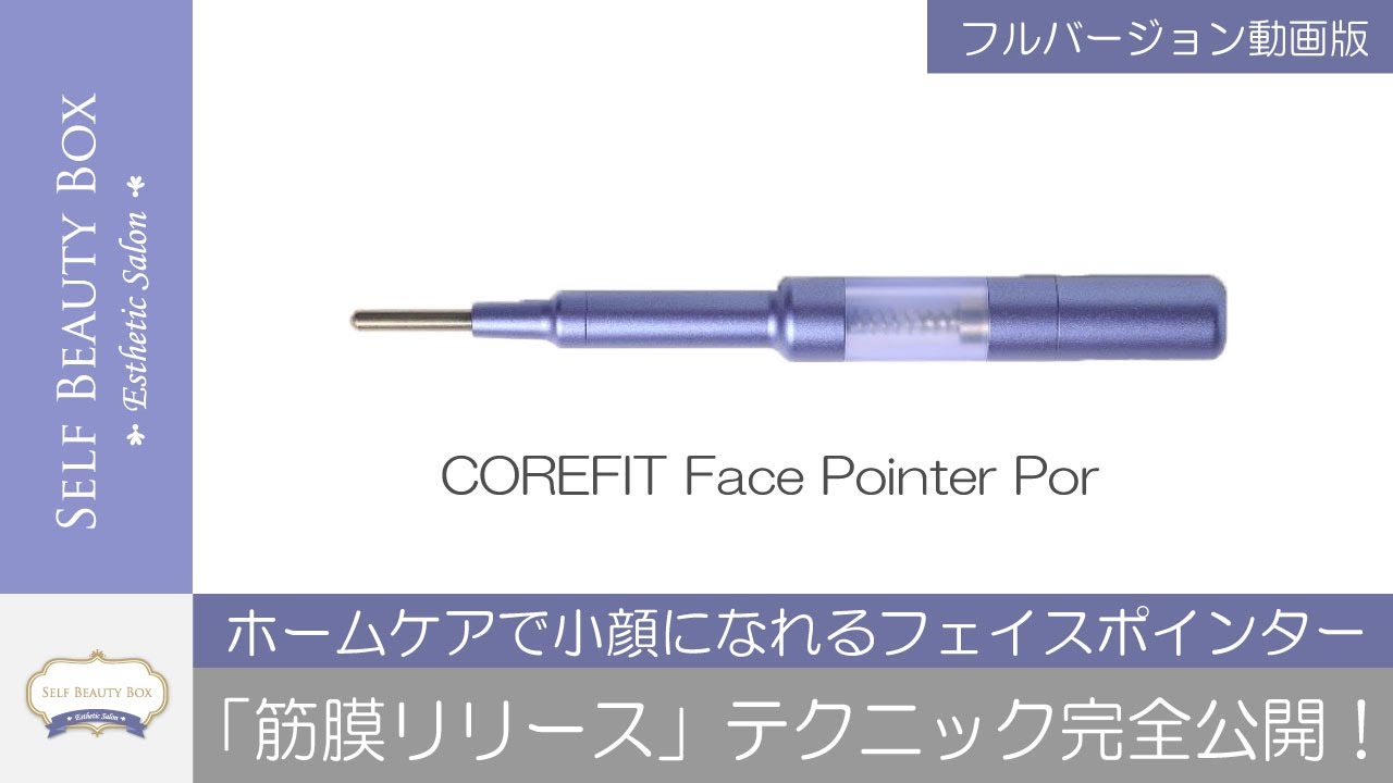 筋膜リリース！フェイスポインターテクニック完全公開 フルVer - YouTube