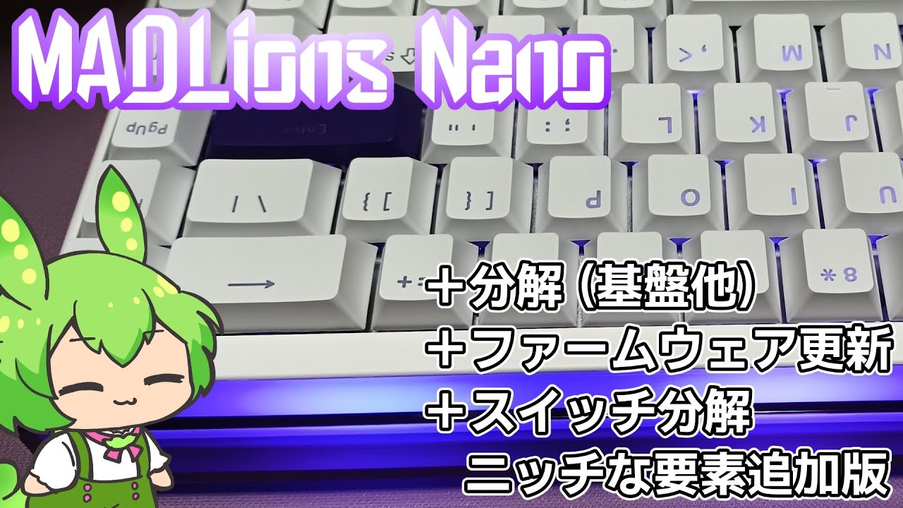 RGB】性能は高いままデカいRGB搭載。 MADLions Nano68 - YouTube