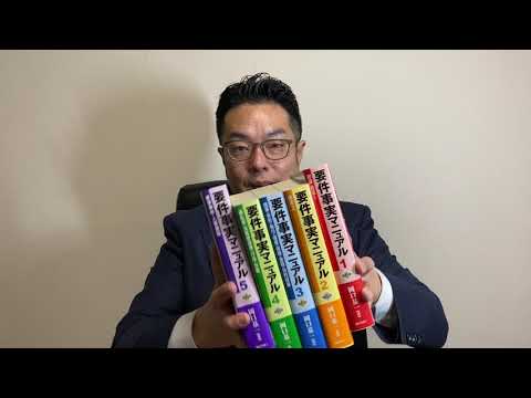 書評・要件事実マニュアル - YouTube