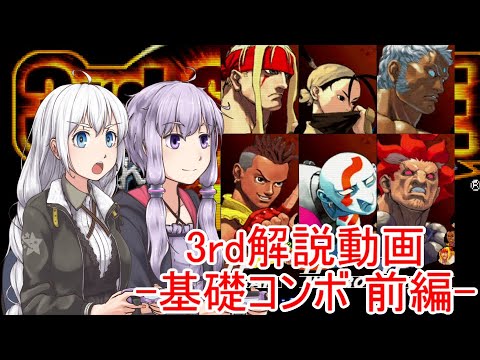 For those new to fighting games] Street Fighter III 3rd STRIKE