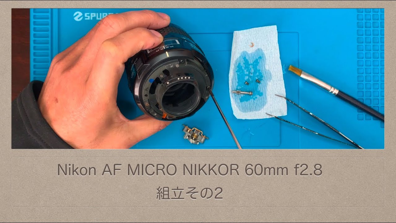 Nikon AF MICRO NIKKOR 60mm F2.8【組立その2】残念な結果に… - YouTube