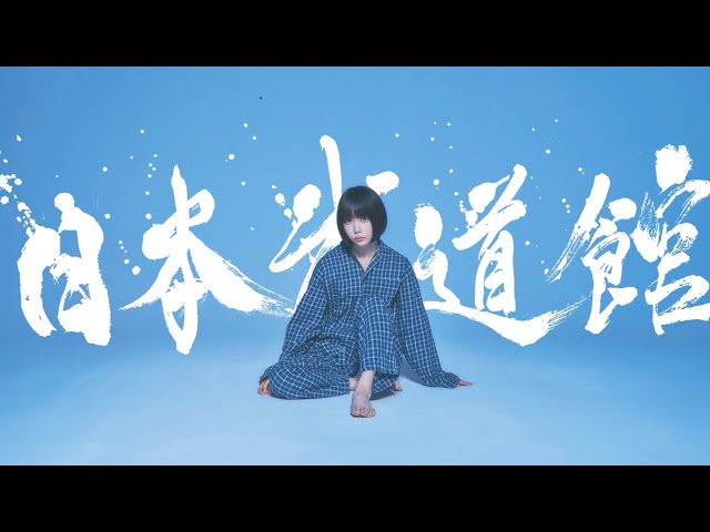 ano 2025年9月3日 日本武道館公演 プレイガイド先行受付中 - YouTube