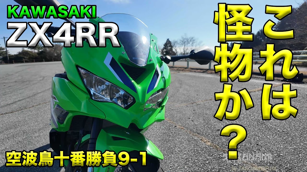 Introducing the KAWASAKI ZX4RR! (Review and Impressions