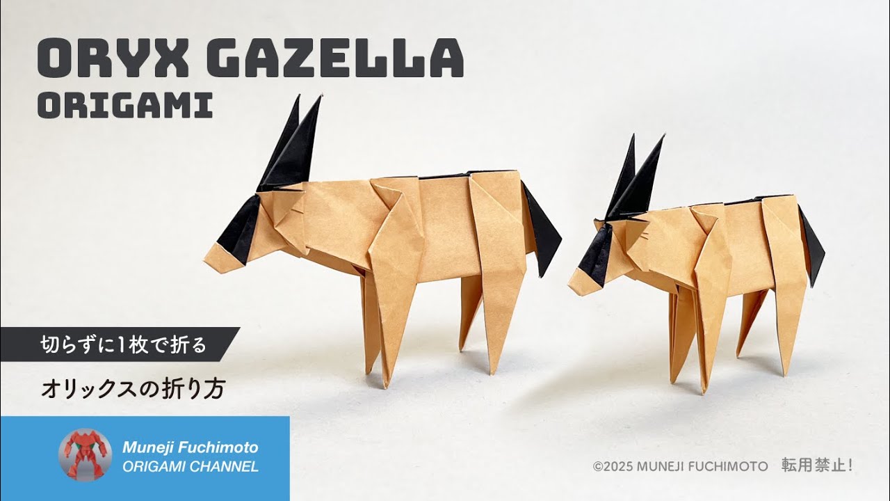 折り紙」オリックス（Oryx gazella）の折り方 - YouTube