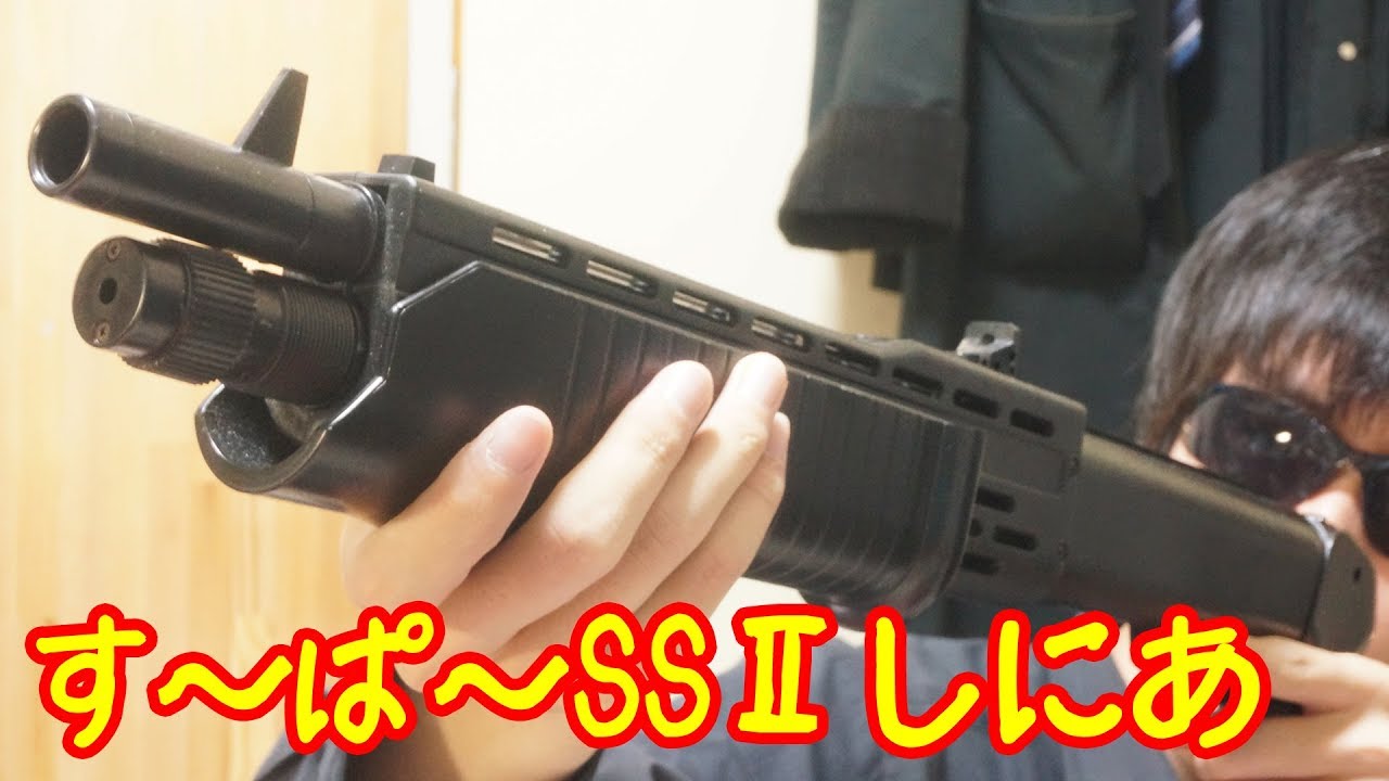 Air gun] Introducing Crown's SPAS12 type shotgun Super SS II