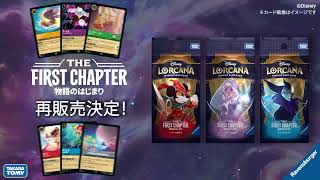 ディズニーロルカナ「THE FIRST CHAPTER 物語の