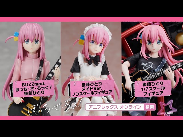 アニプレックス オンライン/「ぼっち・ざ・ろっく！」後藤ひとり