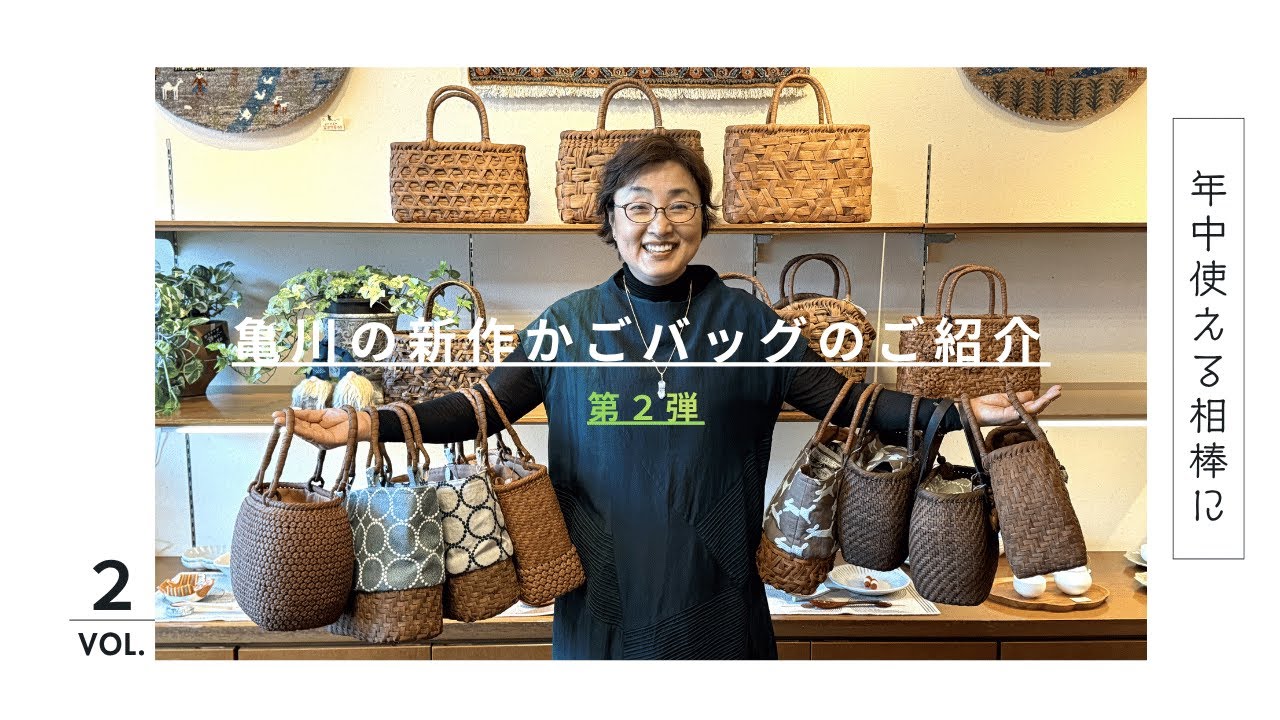 Part 2!] Introducing Kamekawa's new basket bags! There's also a