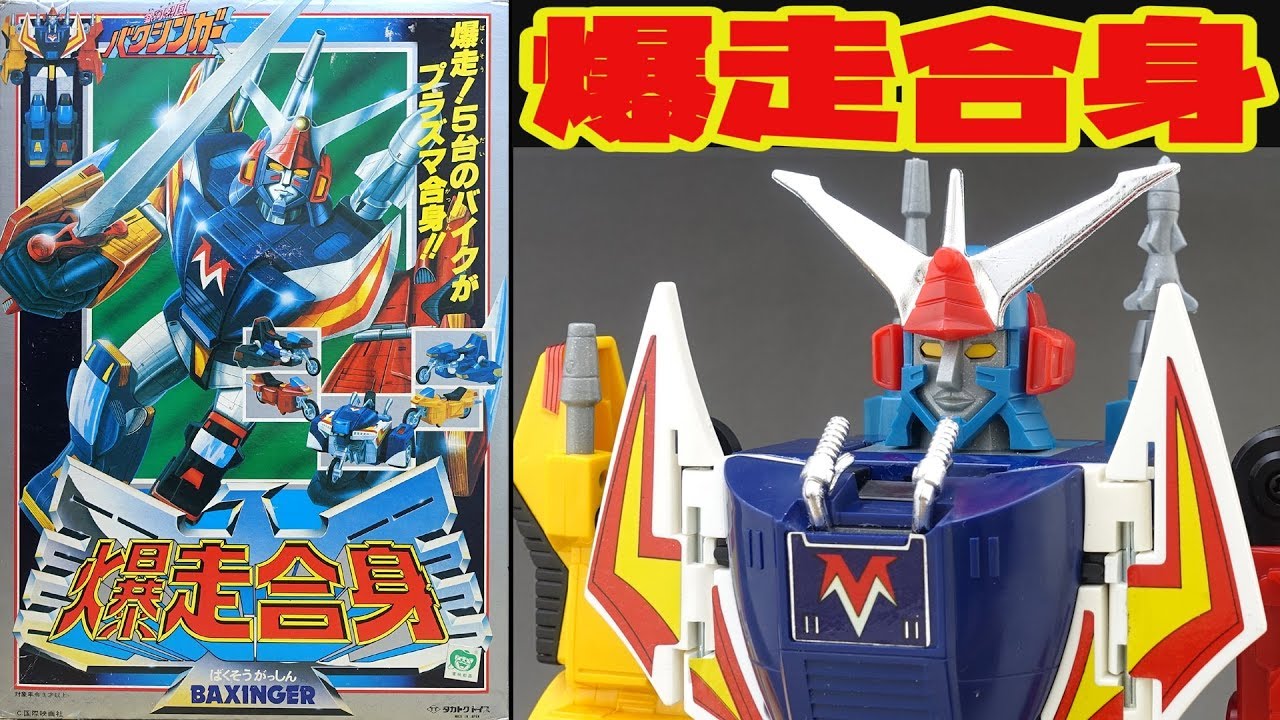 タカトクトイス】爆走合身 バクシンガー 【Takatoku Toys】Bakusou