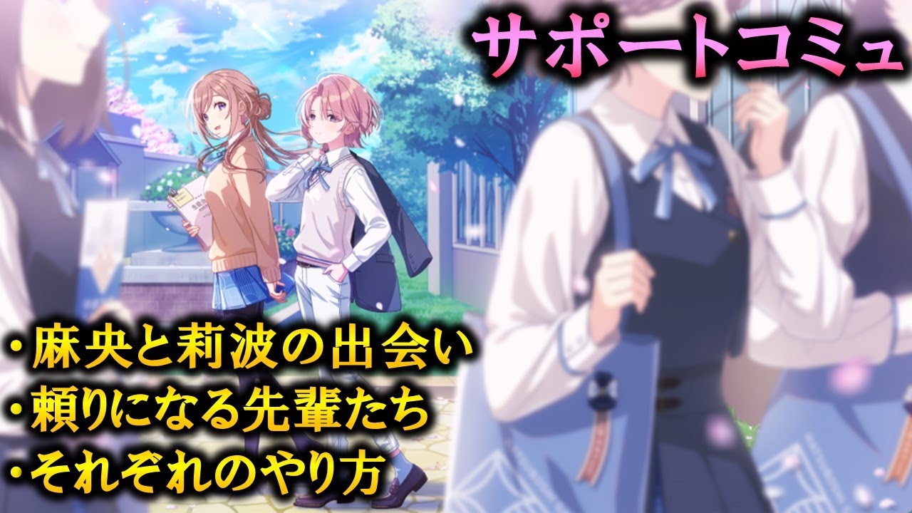 サポートコミュ】次の桜の季節には。【学マス】 - YouTube