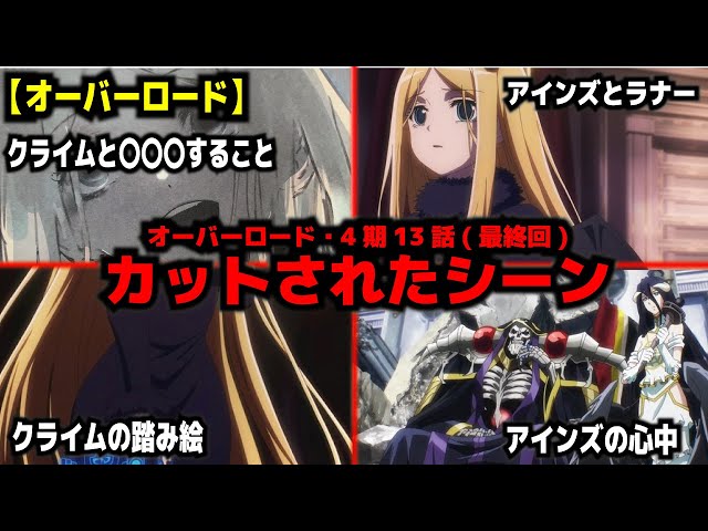 Overlord] Season 4 Episode 13 (Final Episode) Spoilers: Cut Scenes