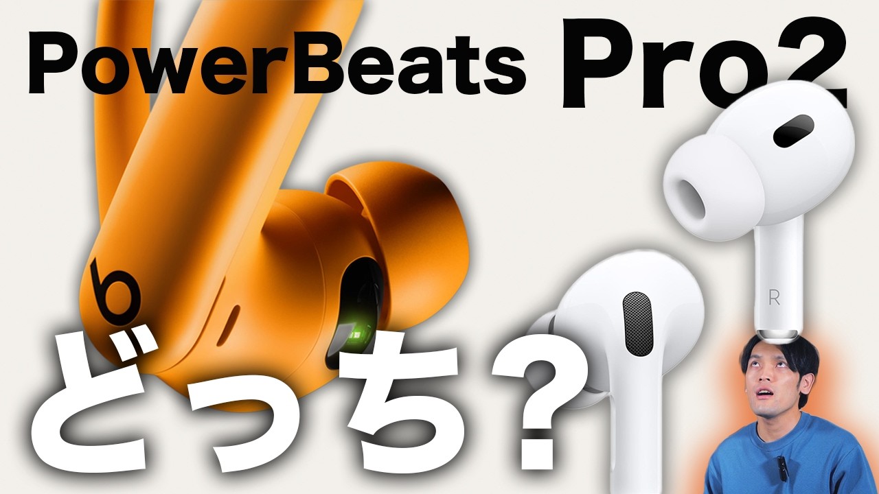 Unique Table Comparison] PowerBeats Pro 2 vs AirPods Pro 2! Here