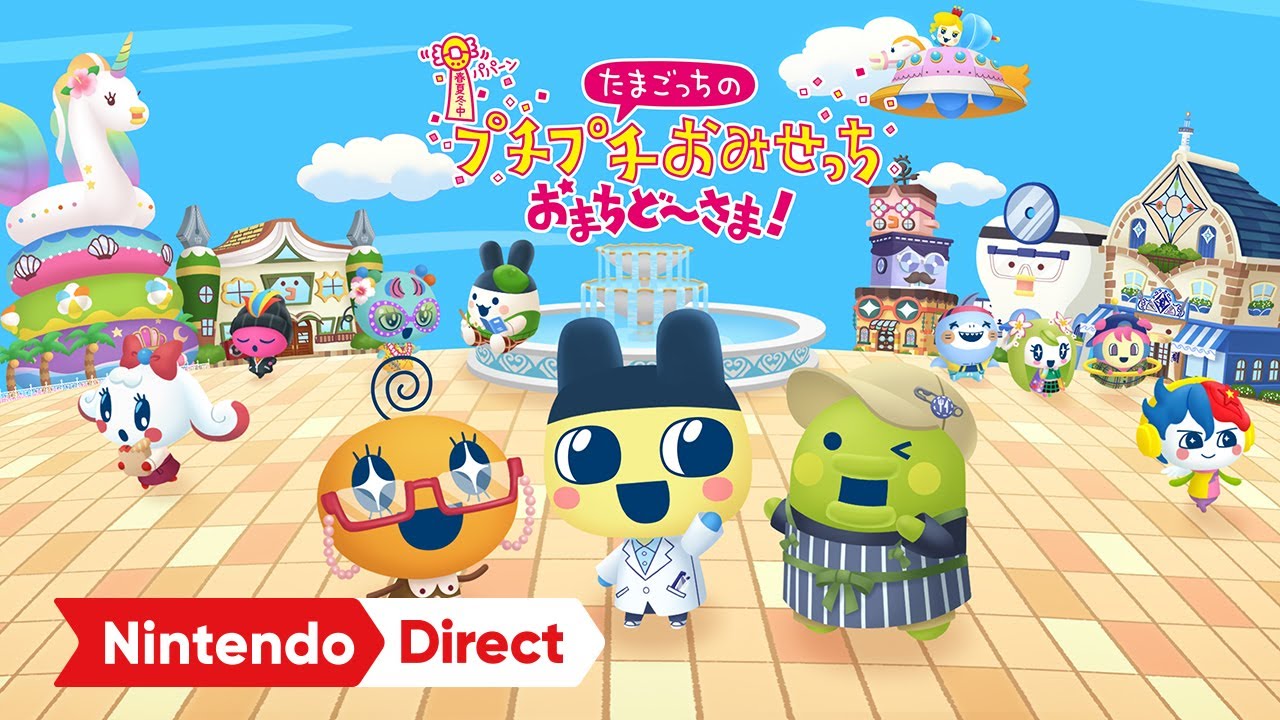 たまごっちのプチプチおみせっち おまちど～さま！ [Nintendo Direct