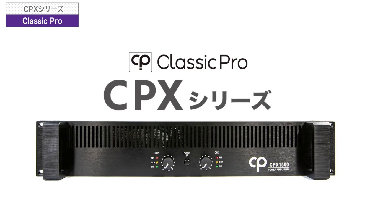 CLASSIC PRO/ CPXシリーズ ステレオ・パワーアンプ - YouTube