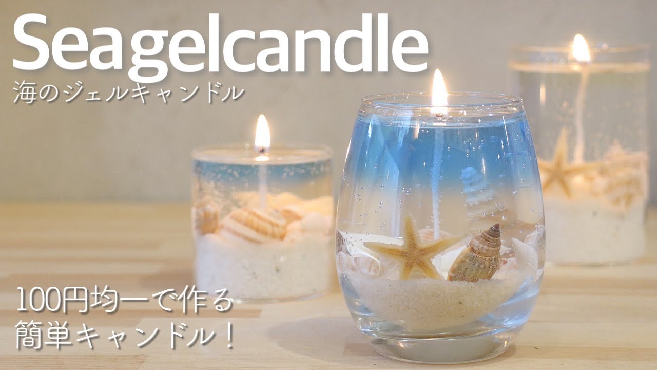 浄化！アメジストとアクアマリンだけのジェルキャンドル！綺麗！ 浄化