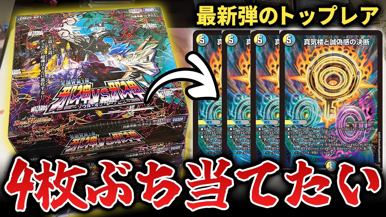 4箱開封】本日発売の新パック『邪神vs邪神』で奇跡の真気楼と誠偽感の