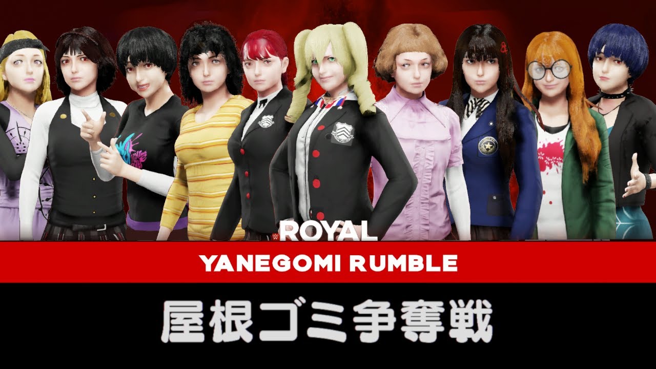 ペルソナ5エキプロ 屋根ゴミ争奪戦 (WWE 2k19 caw persona5 Character