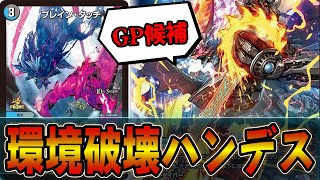 GP使用候補】環境デッキにブッ刺さる「ドロマーハンデス」が完成した