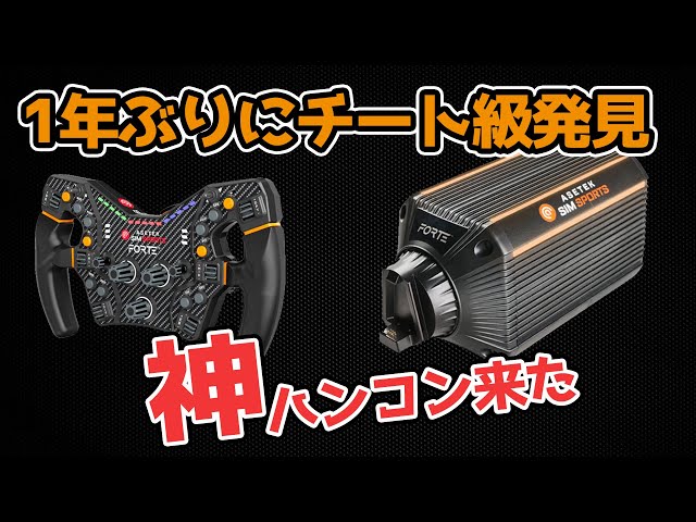 Asetek Forte Direct Drive Wheelbase 18Nm Review. - YouTube