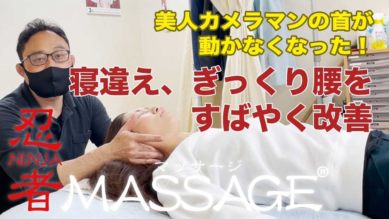 忍者マッサージ®︎について｜芳原指圧治療院-芳原雅司