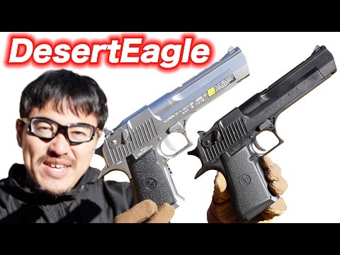 東京マルイ デザートイーグル 【徹底比較】18禁ガスブロ vs 10禁電動