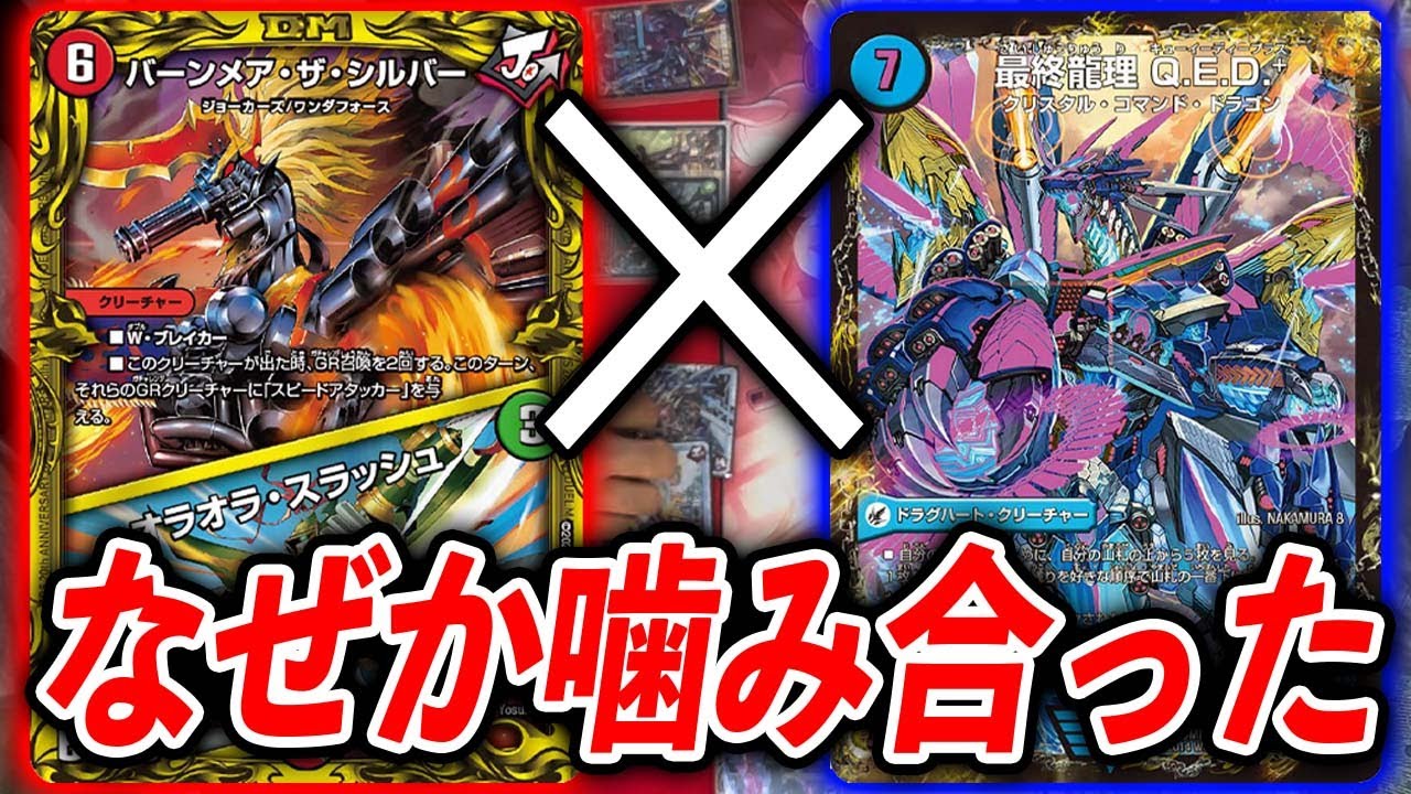 面白デッキ】全部Sトリガーのバーンメア VS 5cディスペクター